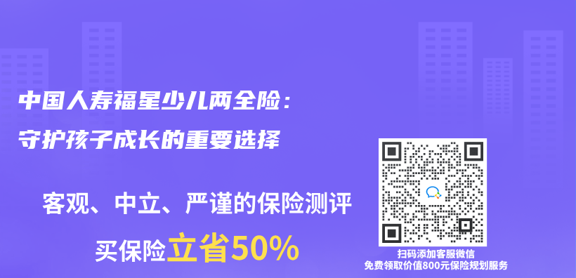 中國人壽福星少兒(er) 兩(liang) 全險：守護孩子成長的重要選擇插圖