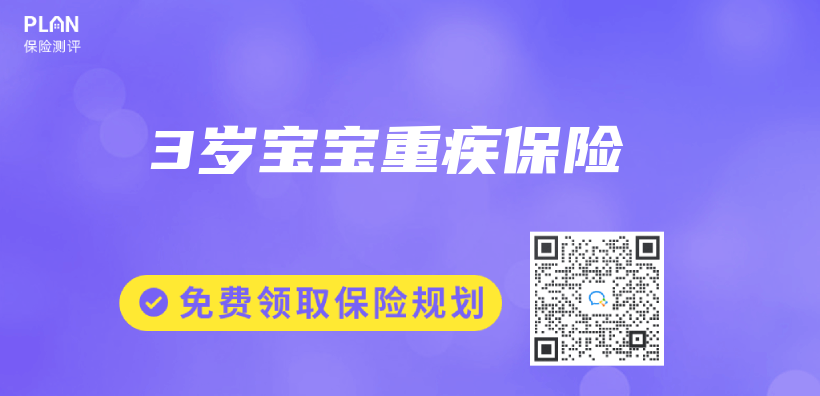 3歲寶寶重疾保險插圖
