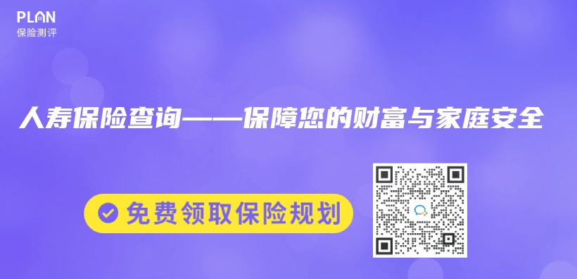 人壽保險查詢——保障您的財富與(yu) 家庭安全插圖