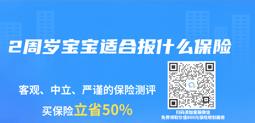 2周歲寶寶適合報什麽(me) 保險插圖