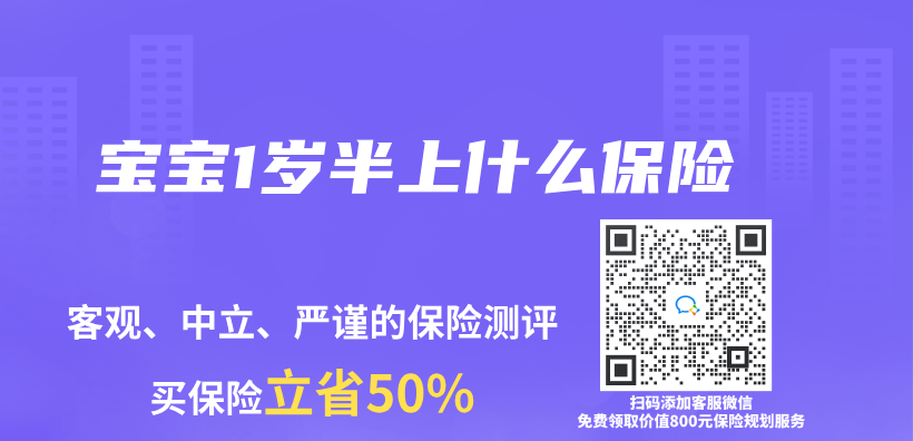 寶寶1歲半上什麽(me) 保險插圖