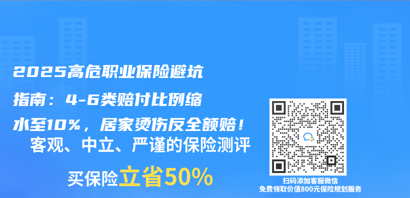2025高危職業(ye) 保險避坑指南：4-6類賠付比例縮水至10%，居家燙傷(shang) 反全額賠！插圖