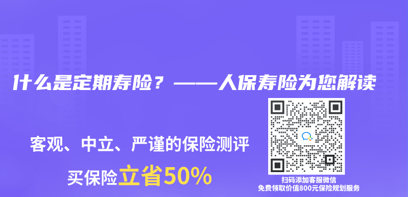 什麽(me) 是定期壽險？——人保壽險為(wei) 您解讀插圖