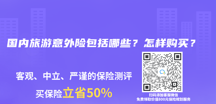 國內(nei) 旅遊意外險包括哪些？怎樣購買(mai) ？插圖