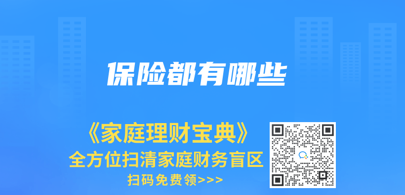保險都有哪些插圖