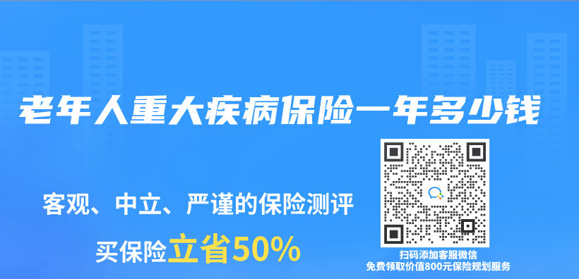老年人重大疾病保險一年多少錢插圖