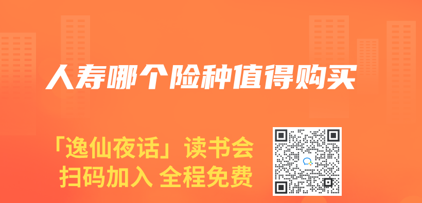 人壽哪個(ge) 險種值得購買(mai) 插圖