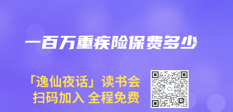 一百萬(wan) 重疾險保費多少插圖