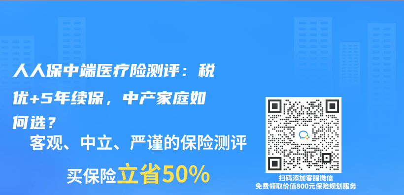 人人保中端醫療險測評：稅優(you) +5年續保，中產(chan) 家庭如何選？插圖
