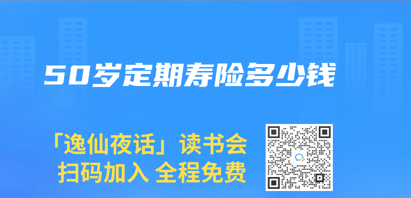 50歲定期壽險多少錢插圖