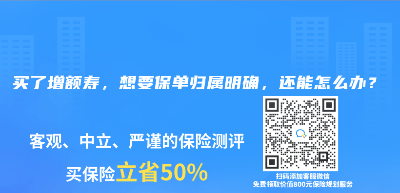 買(mai) 了增額壽，想要保單歸屬明確，還能怎麽(me) 辦？插圖