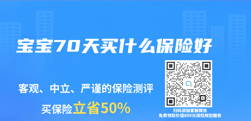 寶寶70天買(mai) 什麽(me) 保險好插圖