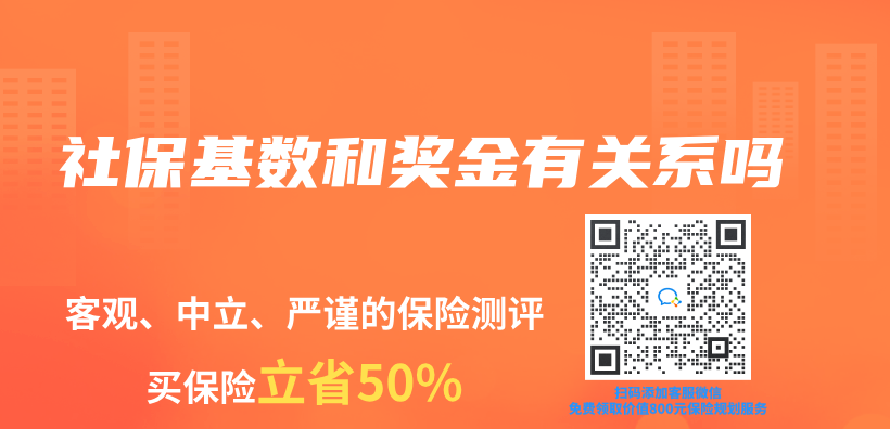 社保基數和獎金有關(guan) 係嗎插圖
