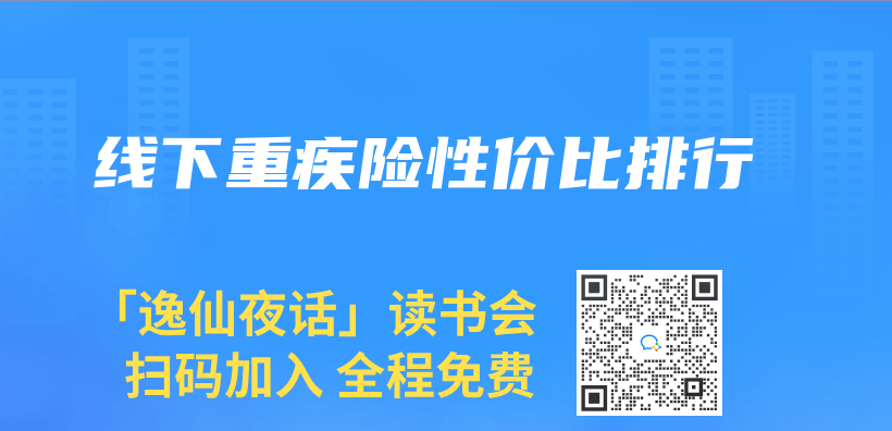 線下重疾險性價(jia) 比排行插圖