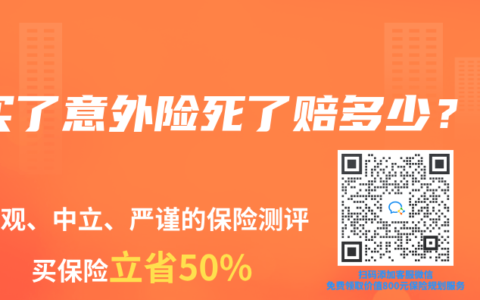 買了意外險死了賠多少？