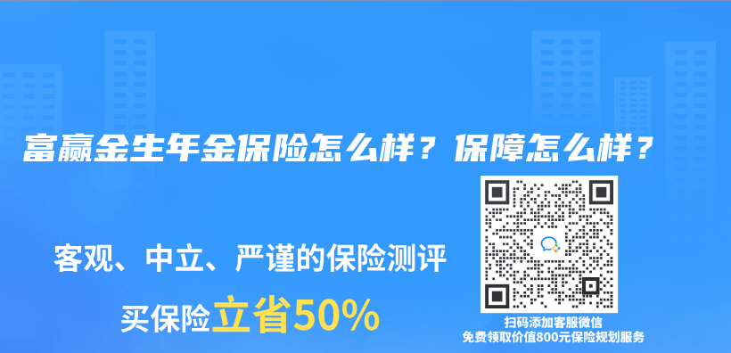 富贏金生年金保險怎麽(me) 樣？保障怎麽(me) 樣？插圖