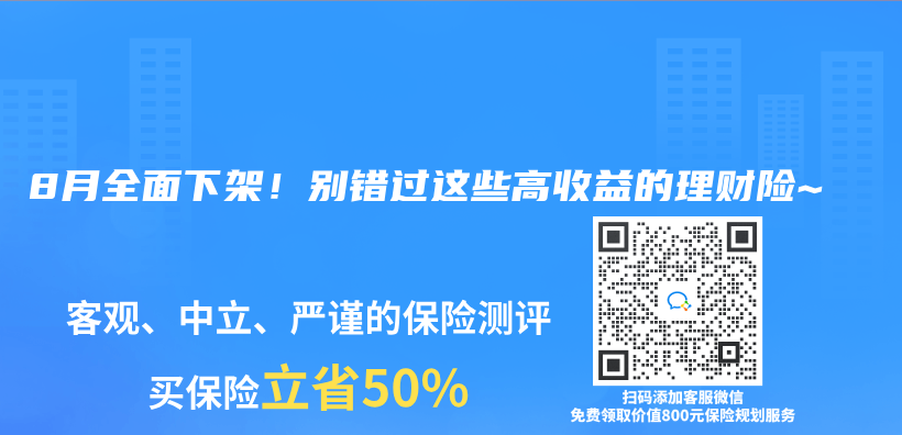 2025年8月全麵下架！別錯過這些高收益的理財險~插圖