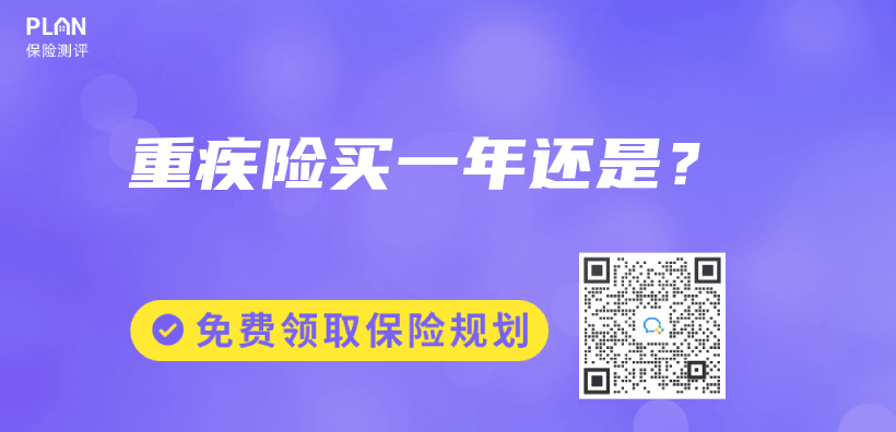 重疾險買(mai) 一年還是？插圖