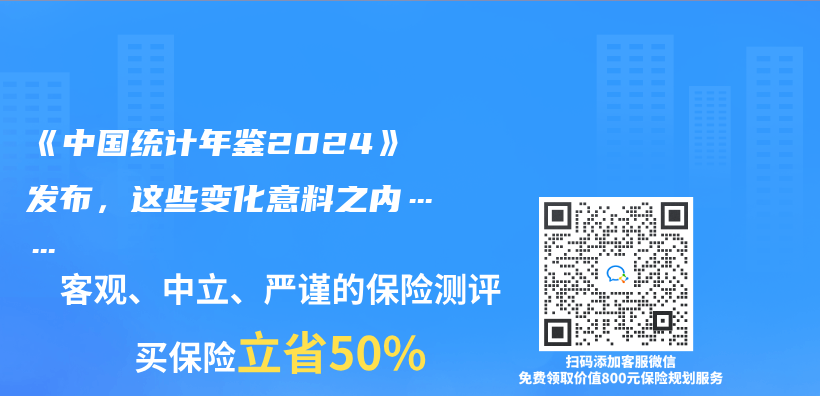 《中國統計年鑒2024》發布，這些變化意料之內(nei) ……插圖