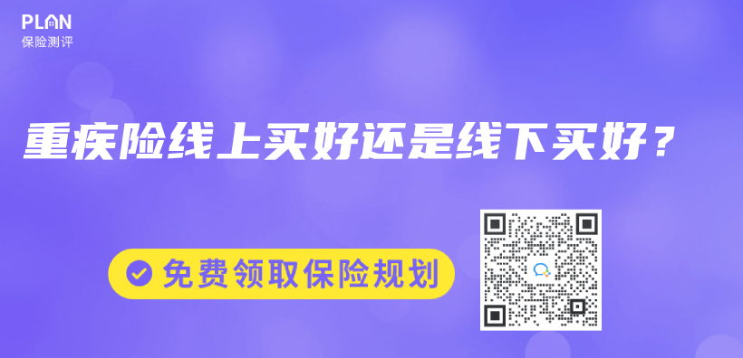 重疾險線上買(mai) 好還是線下買(mai) 好？插圖