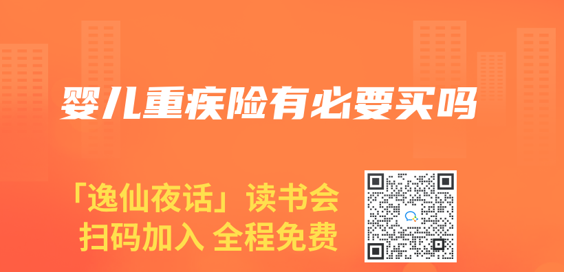 嬰兒(er) 重疾險有必要買(mai) 嗎插圖