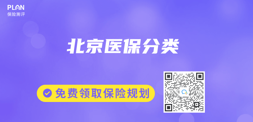 北京醫保分類插圖