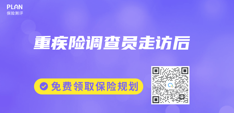 重疾險調查員走訪後插圖