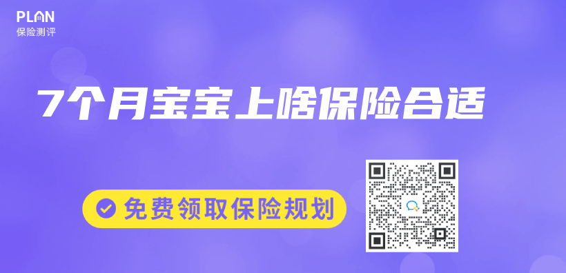 7個(ge) 月寶寶上啥保險合適插圖