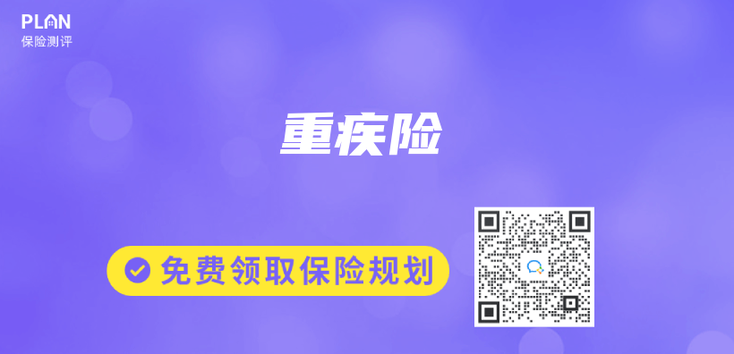 重疾險插圖