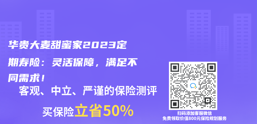 華貴大麥甜蜜家2023定期壽險：靈活保障，滿足不同需求！插圖