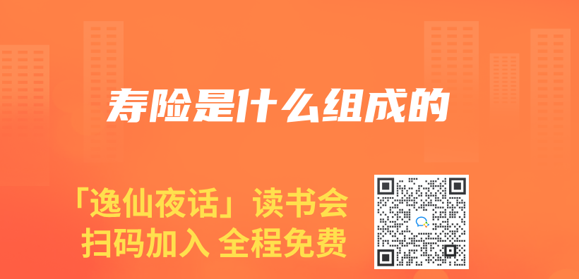 壽險是什麽(me) 組成的插圖