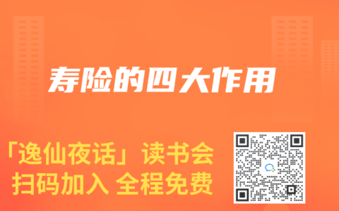 壽險的四大作用