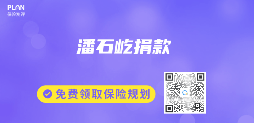 潘石屹捐款插圖