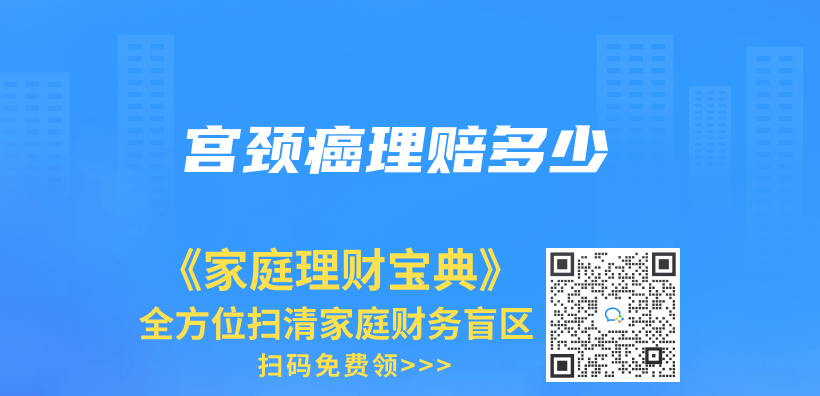 宮頸癌理賠多少插圖