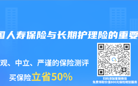美國人壽保險與長期護理險的重要性
