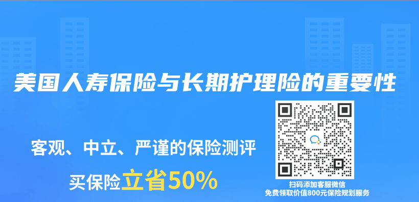 美國人壽保險與(yu) 長期護理險的重要性插圖
