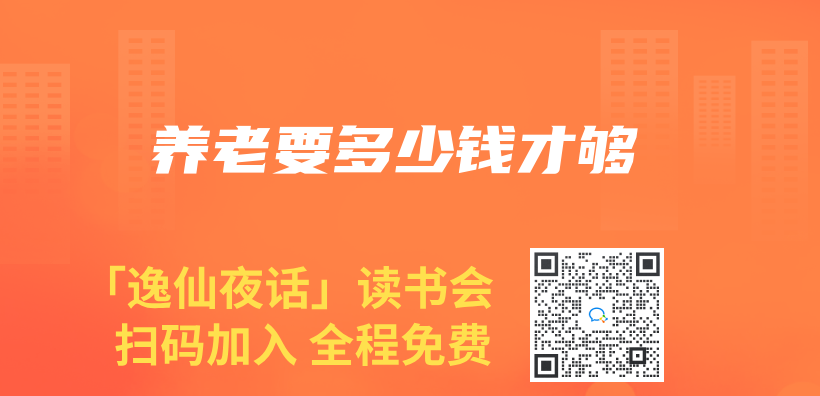 養(yang) 老要多少錢才夠插圖