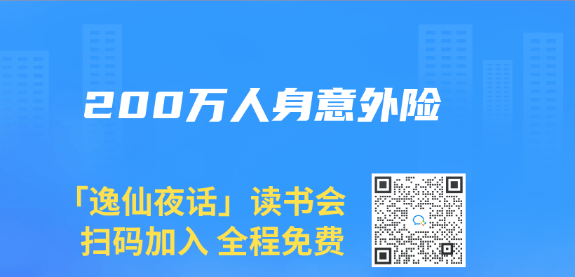 200萬(wan) 人身意外險插圖