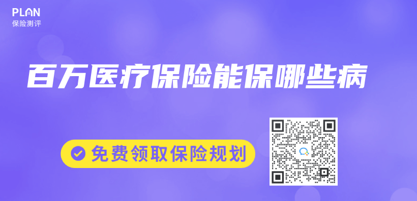 百萬(wan) 醫療保險能保哪些病插圖