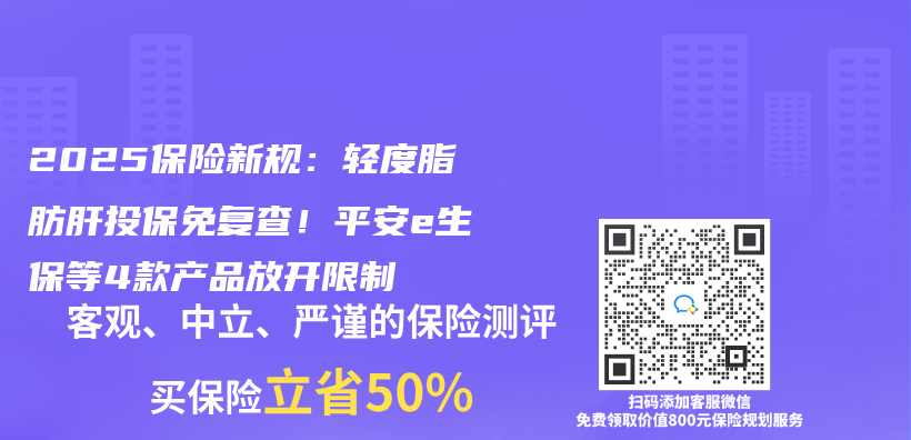 2025保險新規：輕度脂肪肝投保免複查！平安e生保等4款產(chan) 品放開限製插圖