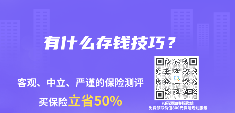 有什麽(me) 存錢技巧？插圖