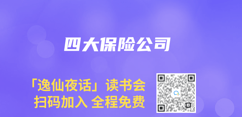 四大保險公司插圖