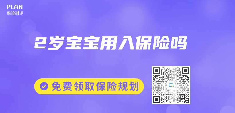 2歲寶寶用入保險嗎插圖