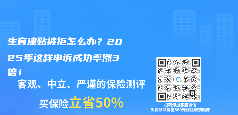 生育津貼被拒怎麽(me) 辦？2025年這樣申訴成功率漲3倍！插圖