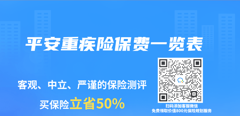 平安重疾險保費一覽表插圖