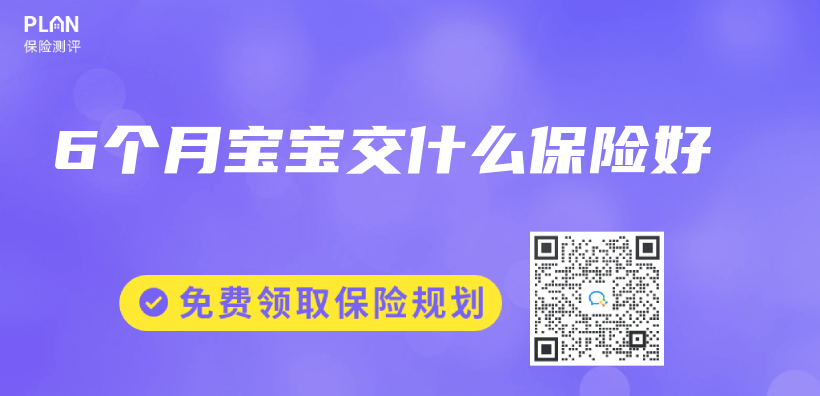 6個(ge) 月寶寶交什麽(me) 保險好插圖