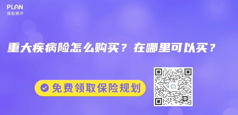 重大疾病險怎麽(me) 購買(mai) ？在哪裏可以買(mai) ？插圖