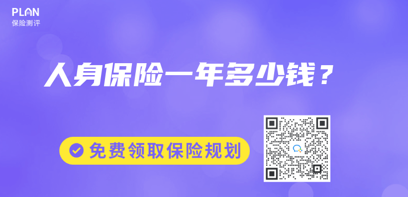 人身保險一年多少錢？插圖