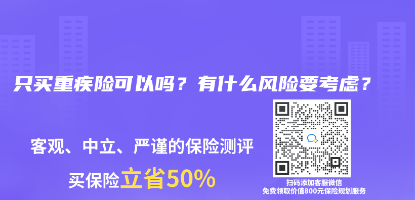 隻買(mai) 重疾險可以嗎？有什麽(me) 風險要考慮？插圖