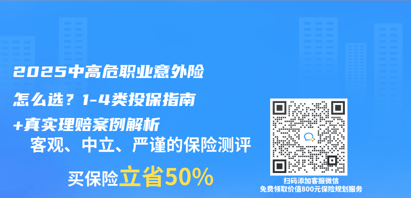 2025中高危職業(ye) 意外險怎麽(me) 選？1-4類投保指南+真實理賠案例解析插圖